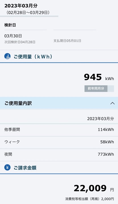 2023年3月の電気代と太陽光発電_3